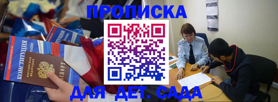 прописка для школы в Оленегорске