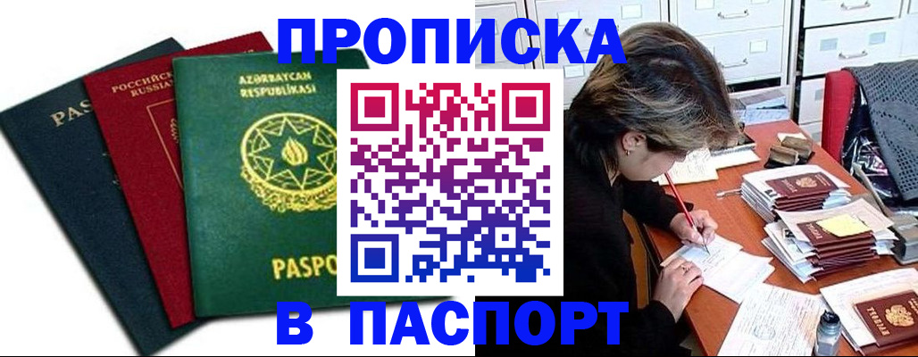 прописка паспорт в Оленегорске