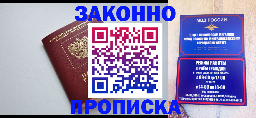 прописка для работы в Оленегорске