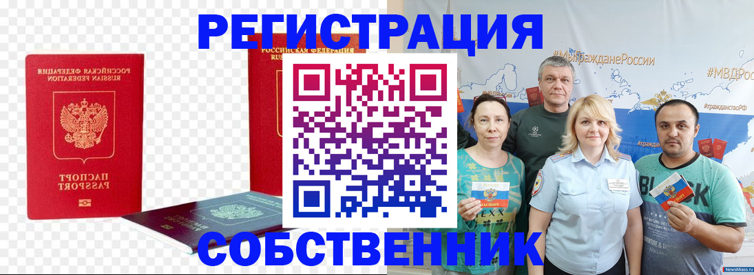 прописка штамп в Оленегорске